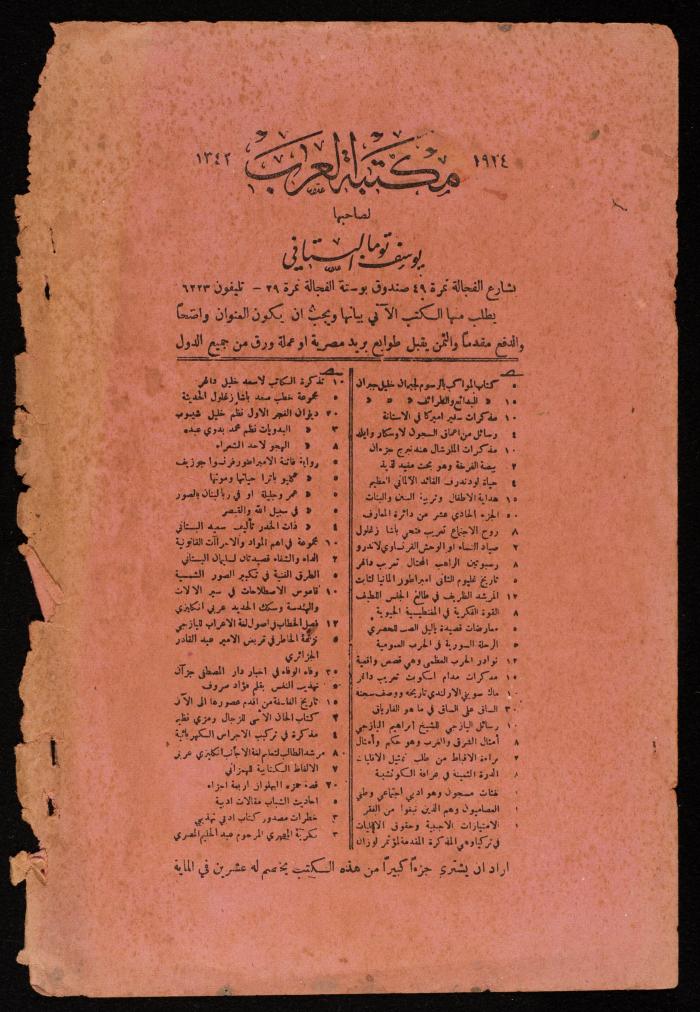 إعلانات تجارية لمحل تطريز وكراسات بالخط العربي