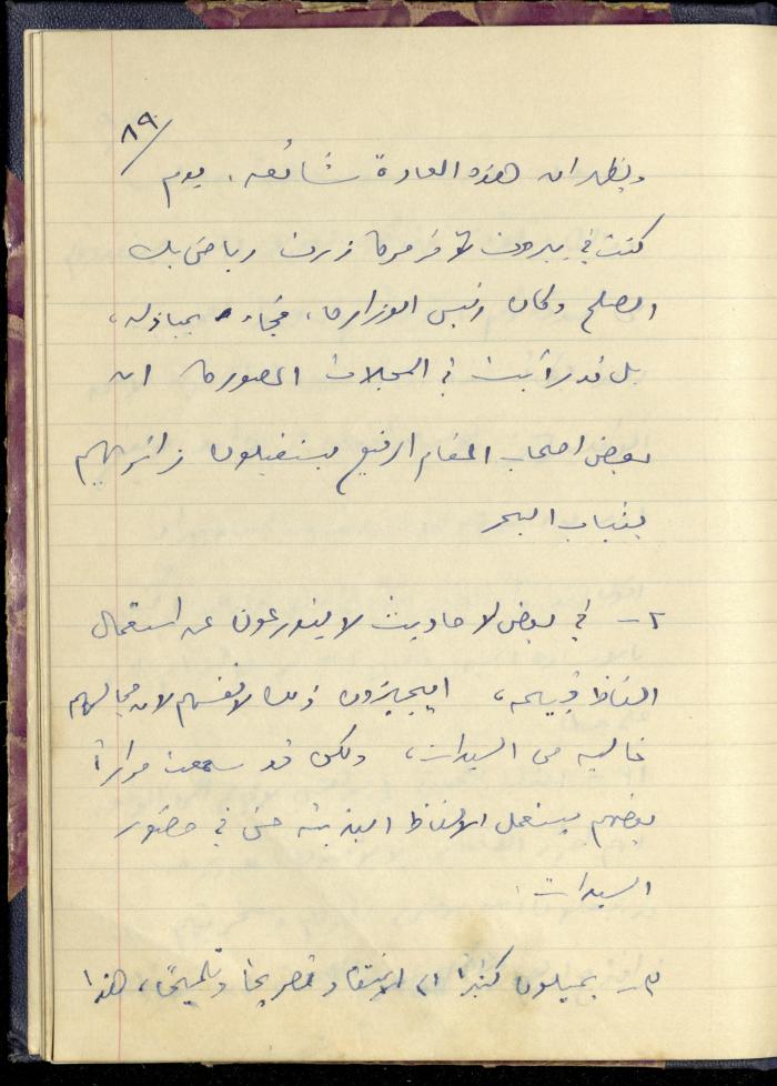 The Continuation of the Diaries of Khalil Sakakini, 5 June 1950