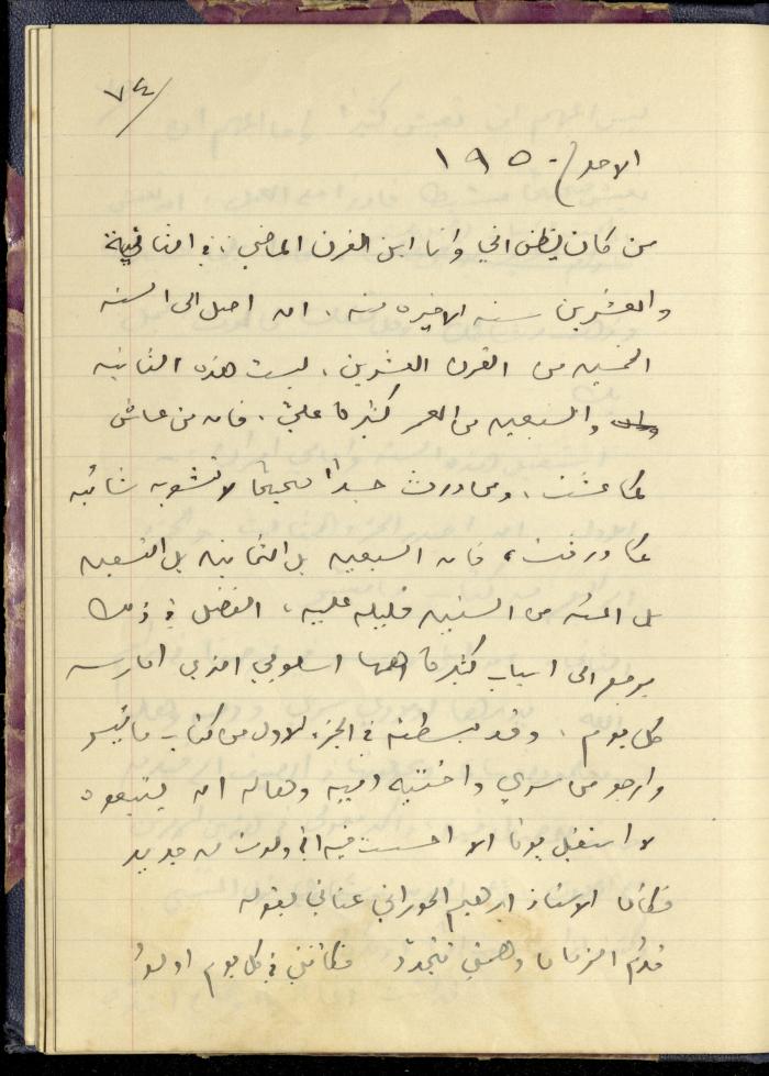 يومية خليل السكاكيني، 1 كانون الأول 1950