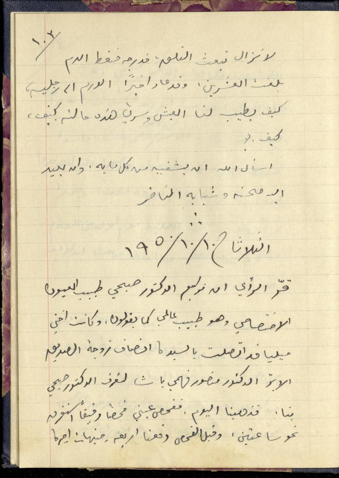 يومية خليل السكاكيني، 10 تشرين الأول 1950