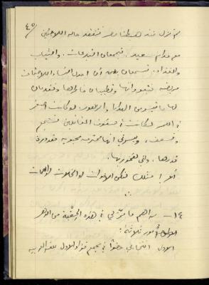 The Continuation of the Diaries of Khalil Sakakini, 22 June 1949