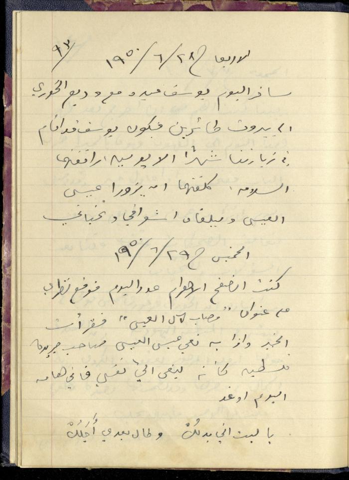 Diaries of Khalil Sakakini, 28 and 29 June 1950