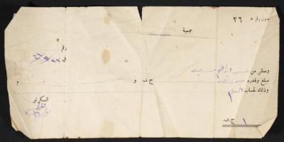 سند قبض صادر باسم إبراهيم مسيف، 23 تشرين الثاني 1944