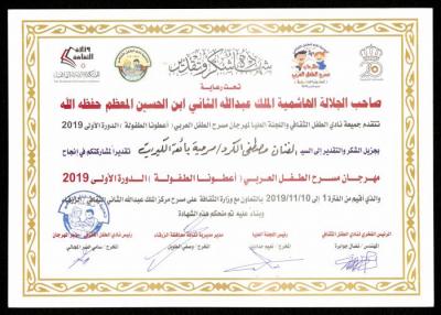 "شهادة شكر وتقدير" لمصطفى الكرد من جمعية نادي الطفل الثقافي، 2019