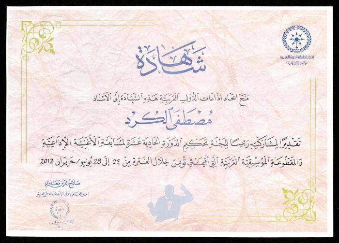 A Certificate from the ASBU to Mustafa al-Kurd, 2012 