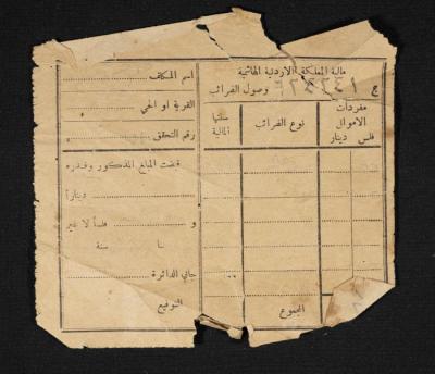 "وصل ضريبة" لحسن إبراهيم صادر عن مالية المملكة الأردنية الهاشمية، 1 أيلول 1953
