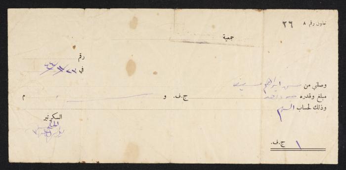 A Receipt to Ibrahim Misyef, 23 November 1944 