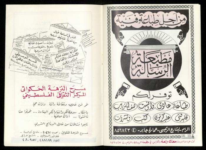 مسرحية 