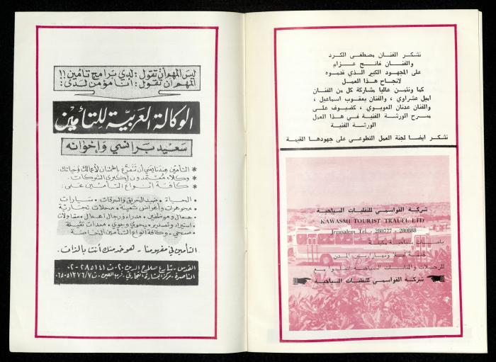 مسرحية 