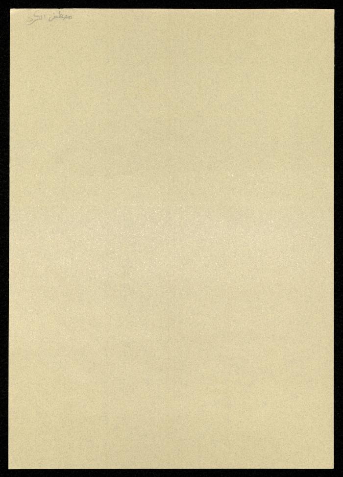 A Thank You Note by the Second Sand Spring Festival to Mustafa al-Kurd, 2004