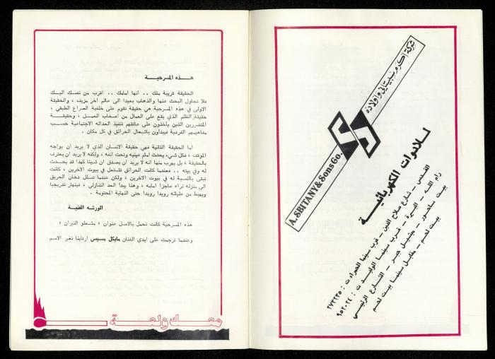 مسرحية 