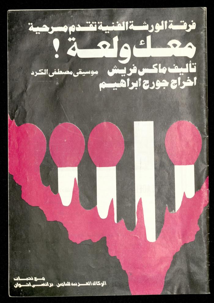 مسرحية 