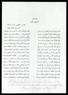 "ملك العود: مصطفى الكرد"، قصيدة بقلم عبد القادر العزة، 28 تشرين الثاني 1991