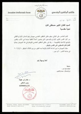 رسالة  لمصطفى الكرد من ملتقى المثقفين المقدسي، 2012