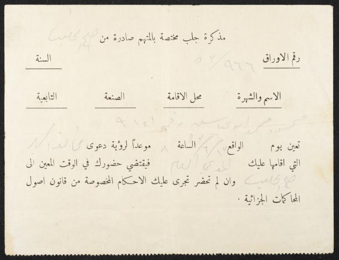 مذكرة جلب متهم لمحمود أبوعياش، بيت أمر-الخليل، 17 حزيران 1953