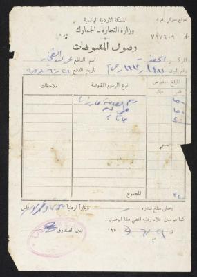 Investigation "Receipt" for Mahmoud Mohammad, Beit Ummar-Hebron, 21 June 1956 