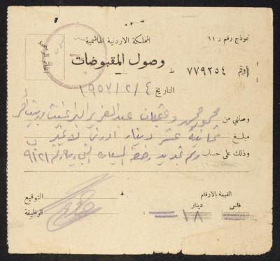"Receipt" for Previewing a Car in the Name of Mahmoud and Othman Ibregeith, Beit Ummar-Hebron, 4 February 1953