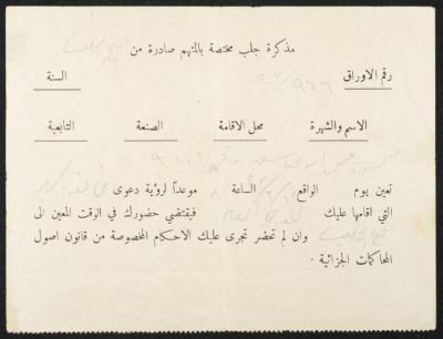 مذكرة جلب متهم لمحمود أبوعياش، بيت أمر-الخليل، 17 حزيران 1953