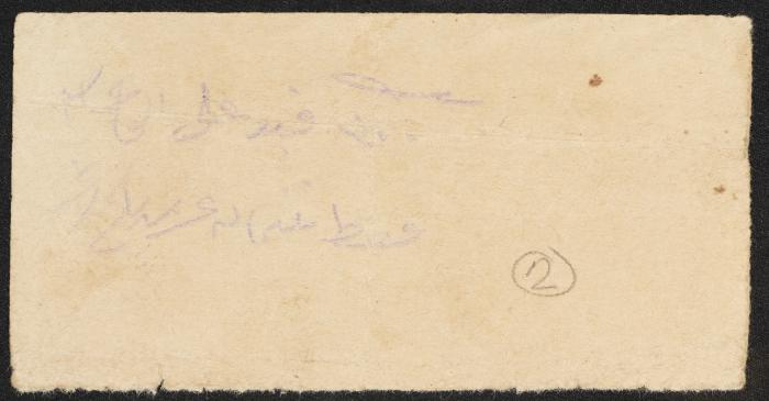 Revenue Form of the Tithes, Beit Ummar Village in the Hebron District 