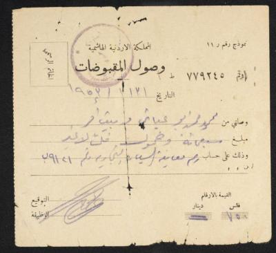 "Receipt" for Previewing a Car in the Name of Mahmoud Abuayyash, Beit Ummar-Hebron, 31 March 1953
