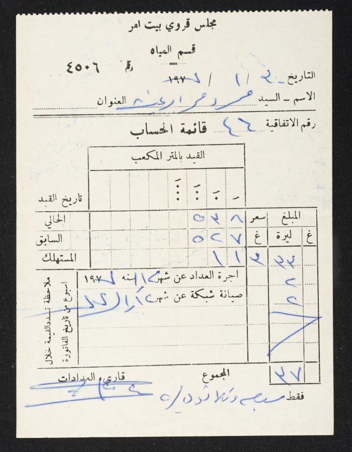 فاتورة مياه لمحمود ابريغيث صادرة عن مجلس قروي بيت أمر، الخليل، 30 كانون الثاني1977