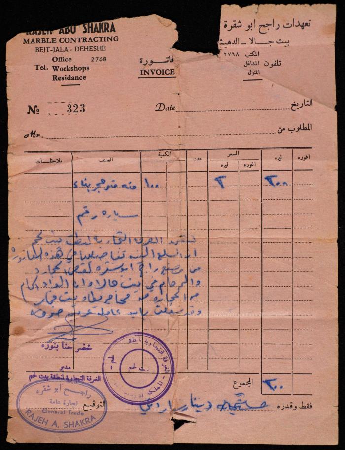 A Building Blocks Invoice by the Rajeh abu Shakra Marble Contractor, Beit Jala-Bethlehem 