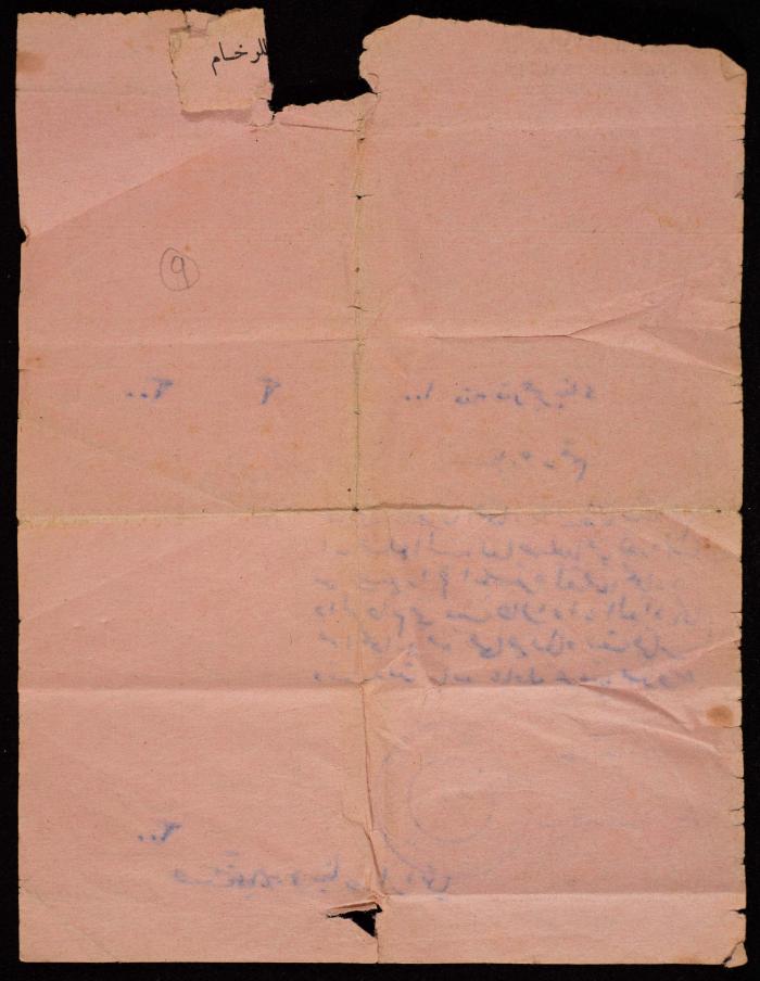 A Building Blocks Invoice by the Rajeh abu Shakra Marble Contractor, Beit Jala-Bethlehem 