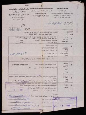 "دعوة لفحص طبي لتقرير لياقة السياقة" لجمال صبارنة، 18 تشرين الثاني 1989