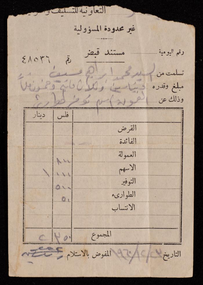 Receipt for Basem Mesyef Issued by the Beit Ummar Cooperative Society, 23 December 1960 