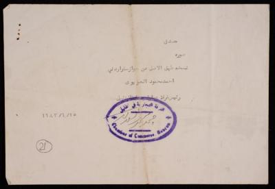 نسخة طبق الأصل عن جواز سفر أردني لجمال مسيف، 15 حزيران 1983