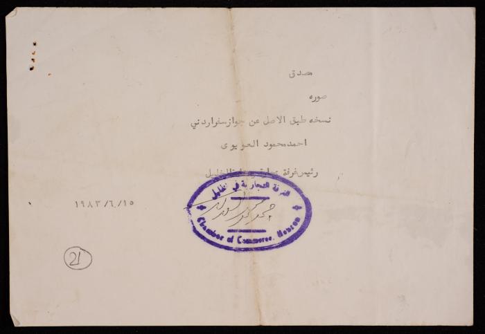 نسخة طبق الأصل عن جواز سفر أردني لجمال مسيف، 15 حزيران 1983