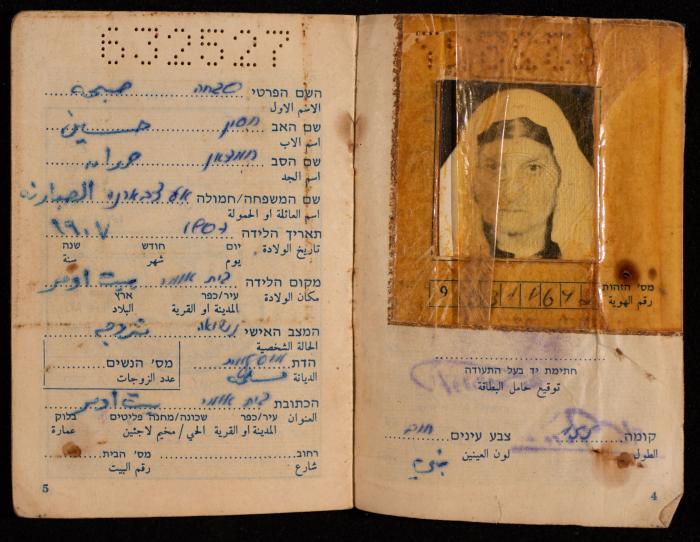 بطاقة هوية إسرائيلية لصبحة صبارنة،  1973