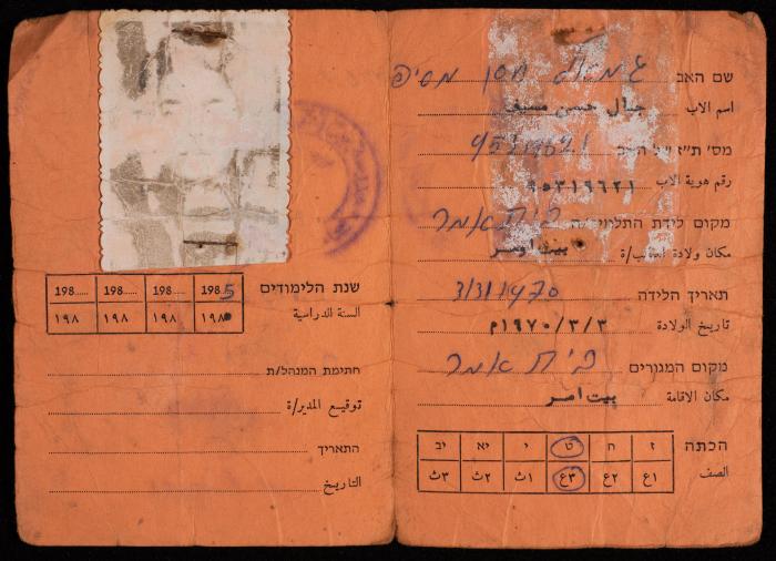 The School Card of Walid Mesyef, 1985 