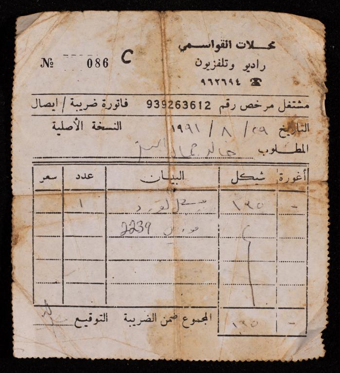 Tax Invoice for Khaled Mesyef by the Qawasmi Shops for Radio and TV, 29 August 1991  