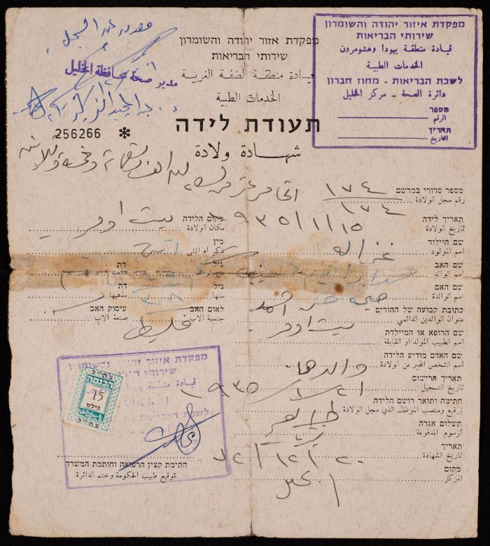 The Birth Certificate of Ghazaleh Mesyef, 20 December 1972 