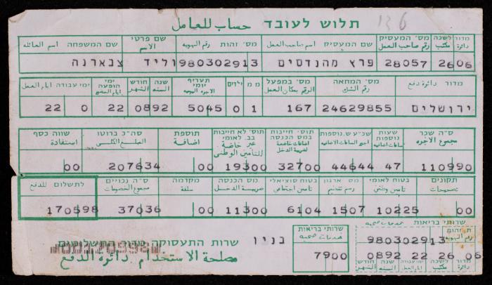 حساب للعامل صادر عن مصلحة الإستخدام باسم وليد صبارنة، 18 آب 1992