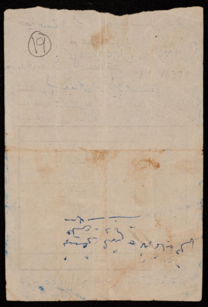 Receipt for Mohammad Mesyef Issued by the Beit Ummar Cooperative Society, 22 November 1961 