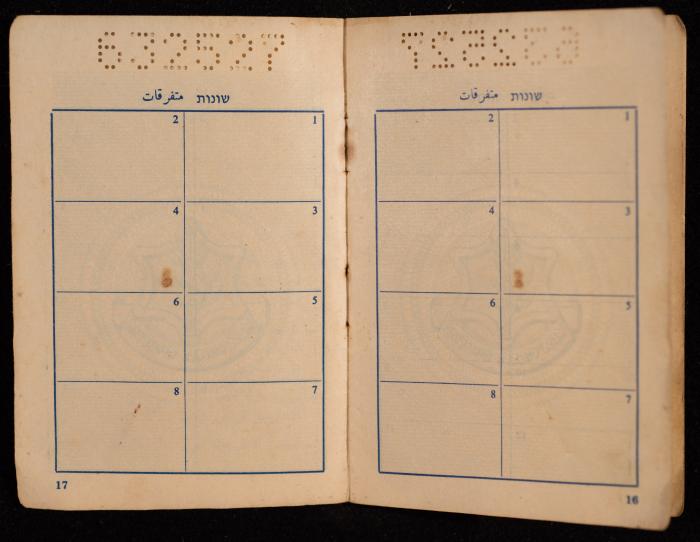 بطاقة هوية إسرائيلية لصبحة صبارنة،  1973