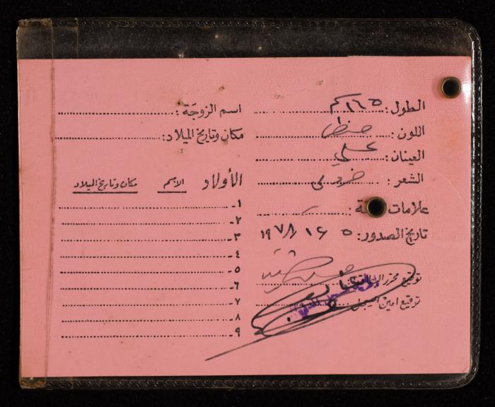 بطاقة شخصية أردنية لغزالة مسيف، 1978