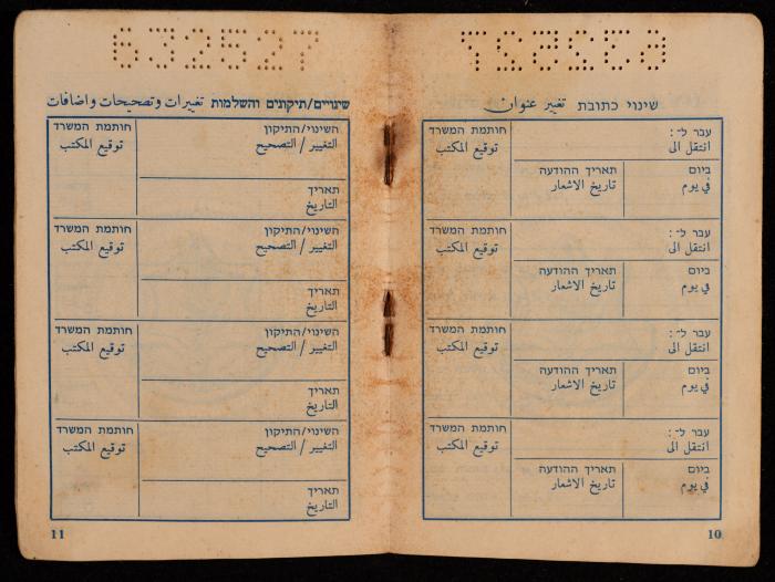 بطاقة هوية إسرائيلية لصبحة صبارنة،  1973