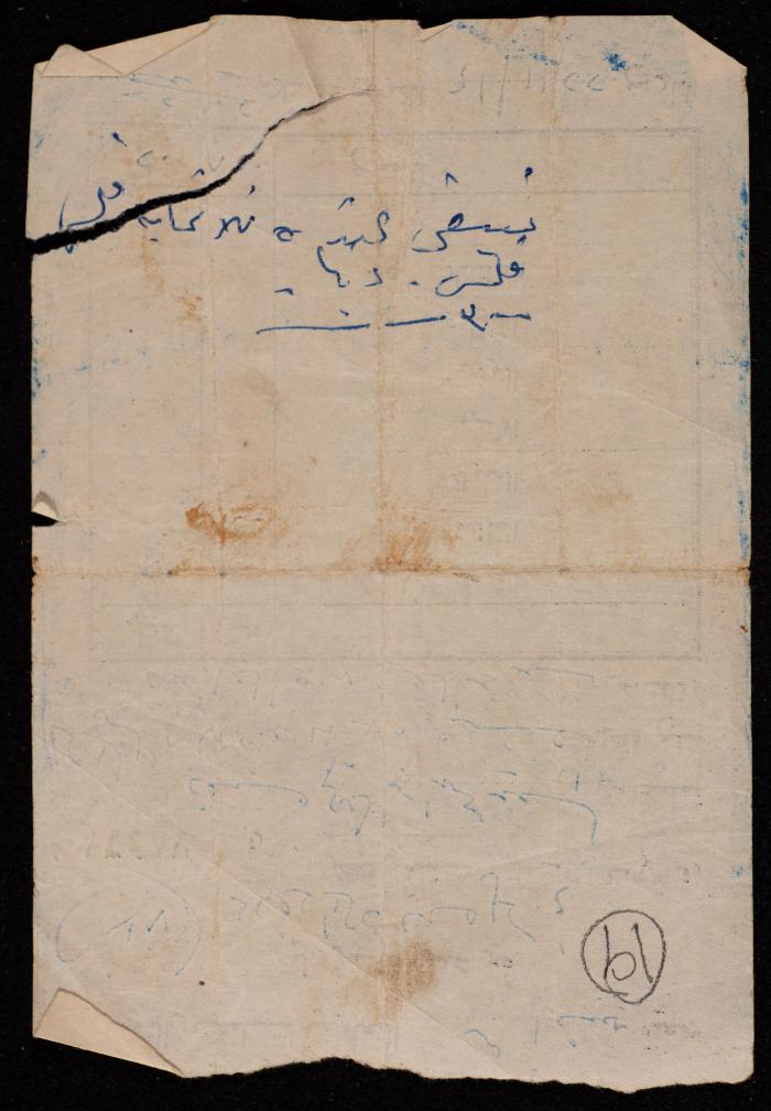 Receipt for Mohammad Mesyef Issued by the Beit Ummar Cooperative Society, 22 November 1961 
