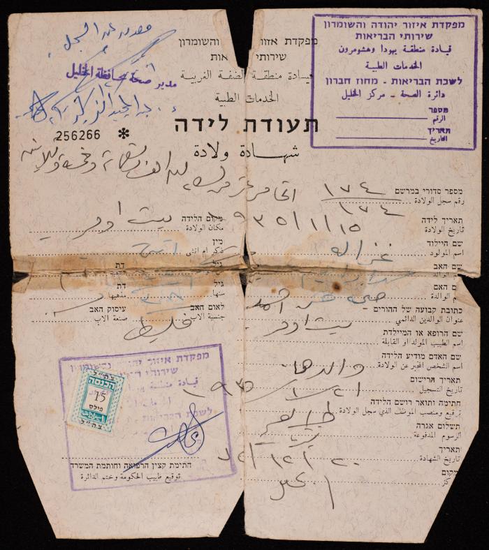 The Birth Certificate of Ghazaleh Mesyef, 20 December 1972 