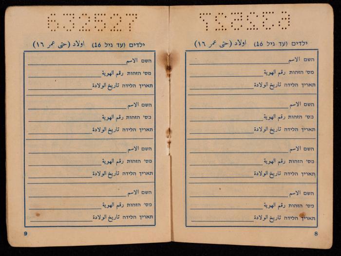 بطاقة هوية إسرائيلية لصبحة صبارنة،  1973