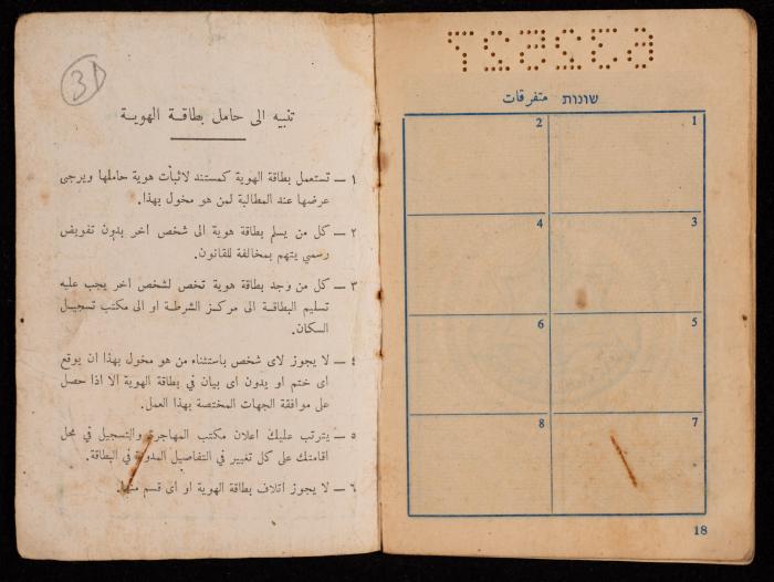 بطاقة هوية إسرائيلية لصبحة صبارنة،  1973