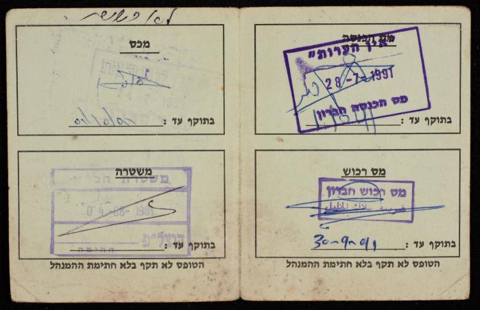 A Building License for Jamal Sabarneh, 1991 