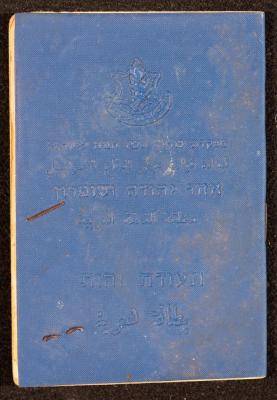 The ID of Sabha Sabarneh, 16 November 1973 