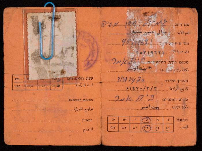 The School Card of Walid Mesyef, 1985 