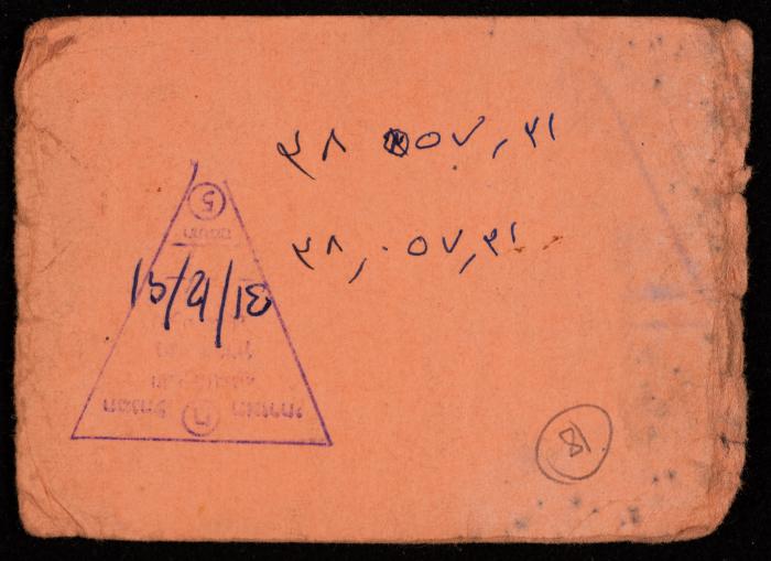 Movement Permit During Curfew for Jamal Sabarneh, 1 July 1991 