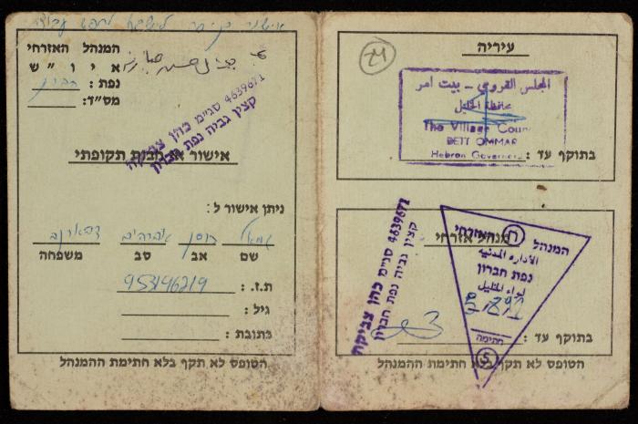 A Building License for Jamal Sabarneh, 1991 