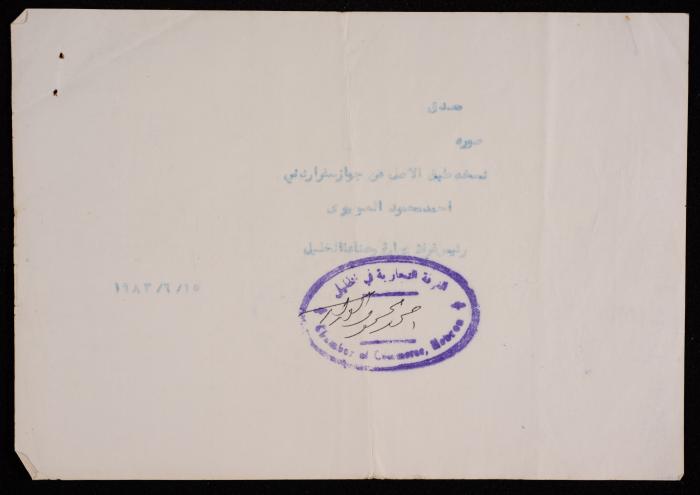نسخة طبق الأصل عن جواز سفر أردني لجمال مسيف، 15 حزيران 1983